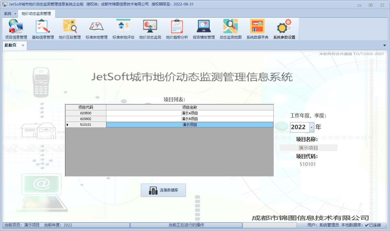 动态地价软件截图