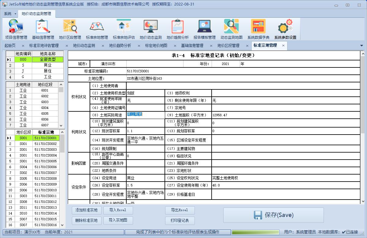 动态地价软件截图