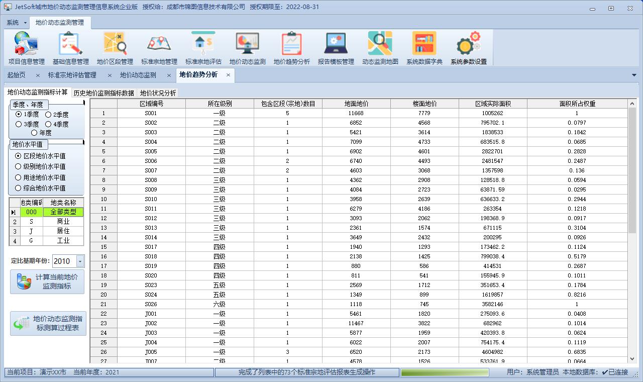 动态地价软件截图