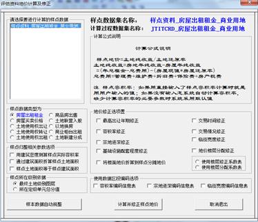 定级估价软件界面截图