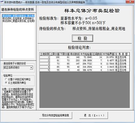 定级估价软件界面截图