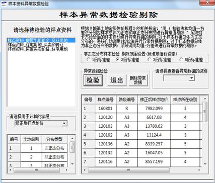 定级估价软件界面截图